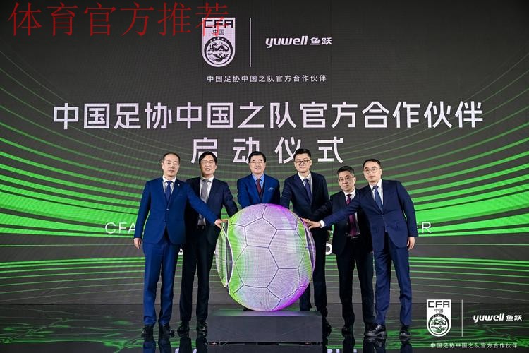 法新社社长奥格访问中国足协 加强足球交流合作