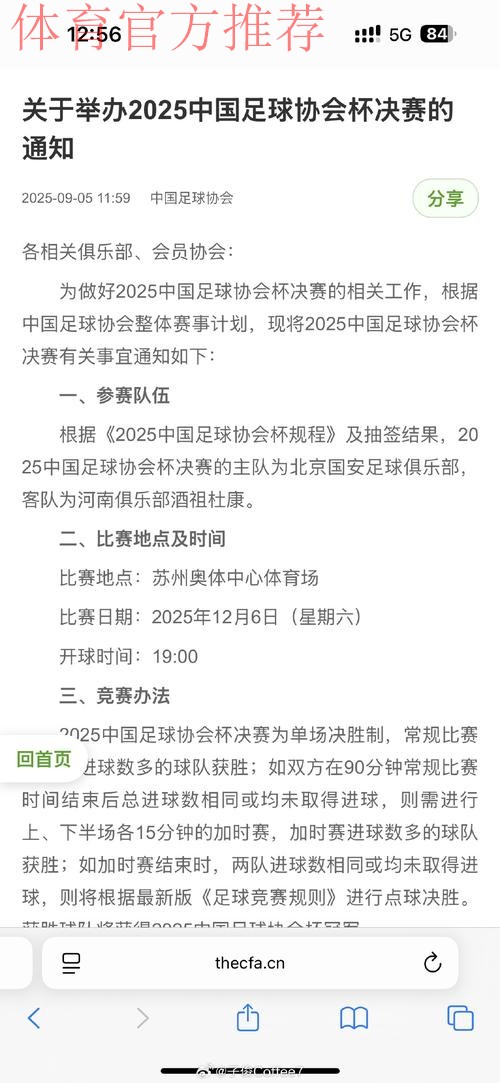 决战每一分 | 足协杯决赛开球时间确定 决战每一分 | 足协杯决赛开球时间确定